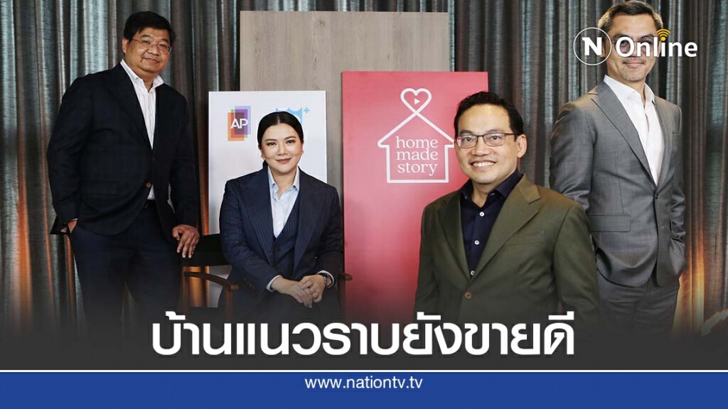 เอพีโกยยอดขายบ้านแนวราบ 6 เดือน 1.28 หมื่นล้าน เอพีโกยยอดขายบ้านแนวราบ 6 เดือน 1.28 หมื่นล้าน