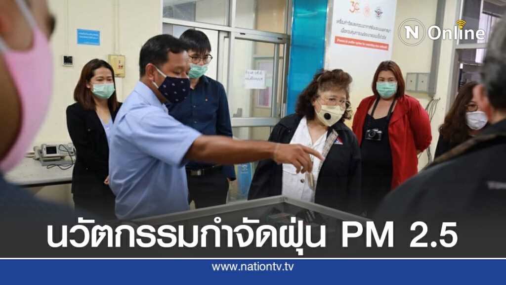 จีไอทีพัฒนานวัตกรรมเครื่องประดับกำจัด PM2.5