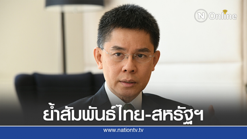 มองผบ.ทบ.สหรัฐฯเยือนไทยปักธงกลุ่มประเทศพันธมิตร