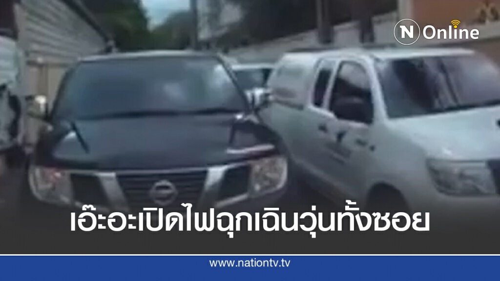 รถยนต์เปิดไฟฉุกเฉินขับสวนเลน บีบแตรลั่นต่อว่าคนบนถนน รถยนต์เปิดไฟฉุกเฉินขับสวนเลน บีบแตรลั่นต่อว่าคนบนถนน