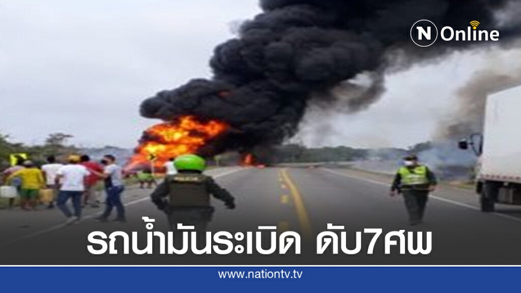 บึมสนั่น "โคลัมเบีย" ย่างสด 7 ศพ
