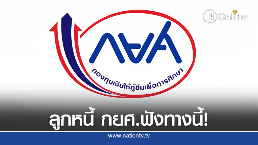 แฉ กยศ.สูญค่าทนายหมื่นล้านฟ้องลูกหนี้