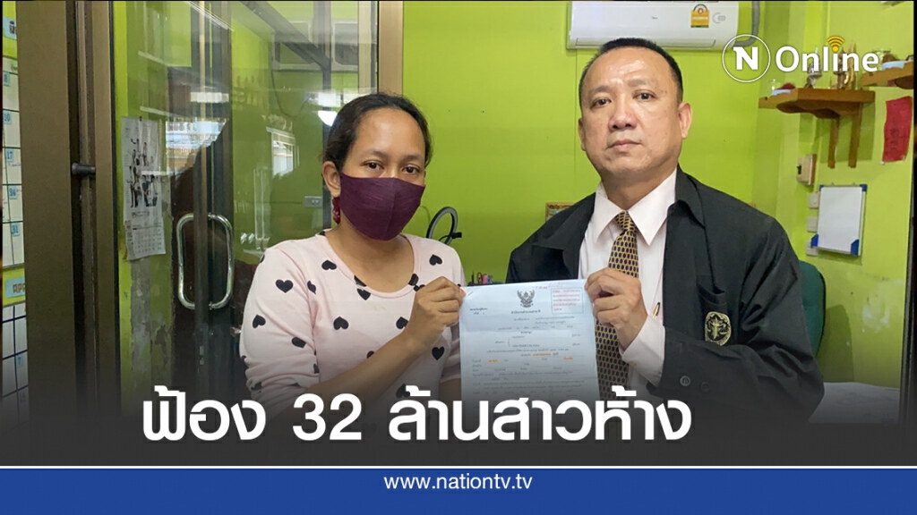 สาวห้างโดนฟ้องเรียกภาษีย้อนหลัง 32 ล้าน สาวห้างโดนฟ้องเรียกภาษีย้อนหลัง 32 ล้าน