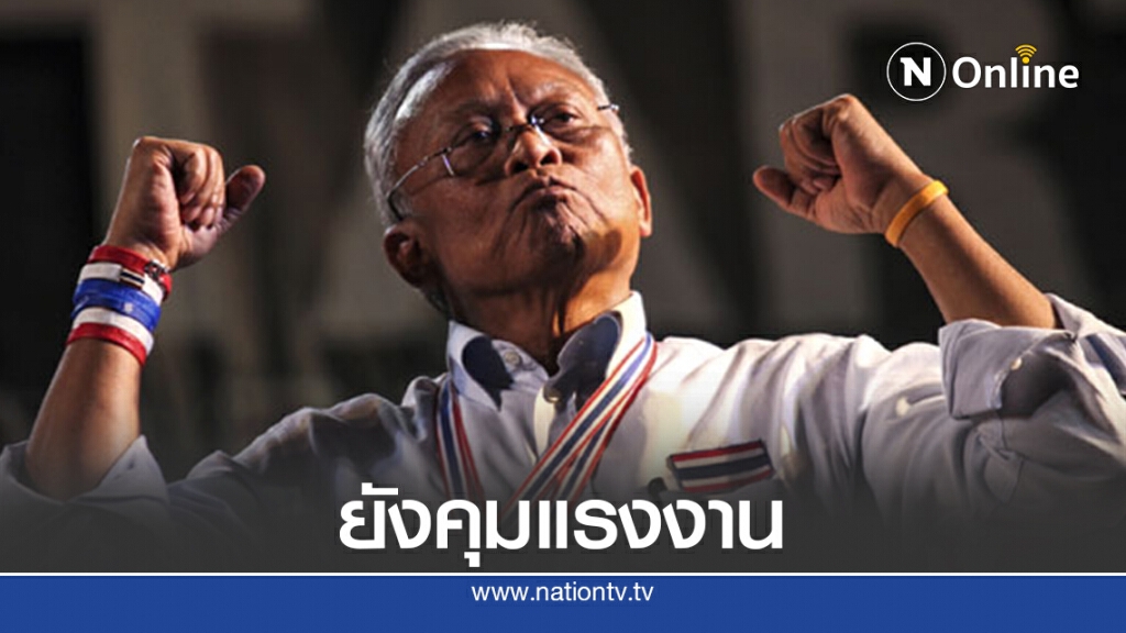 มั่นใจรปช.ได้บริหารกระทรวงจับกัง