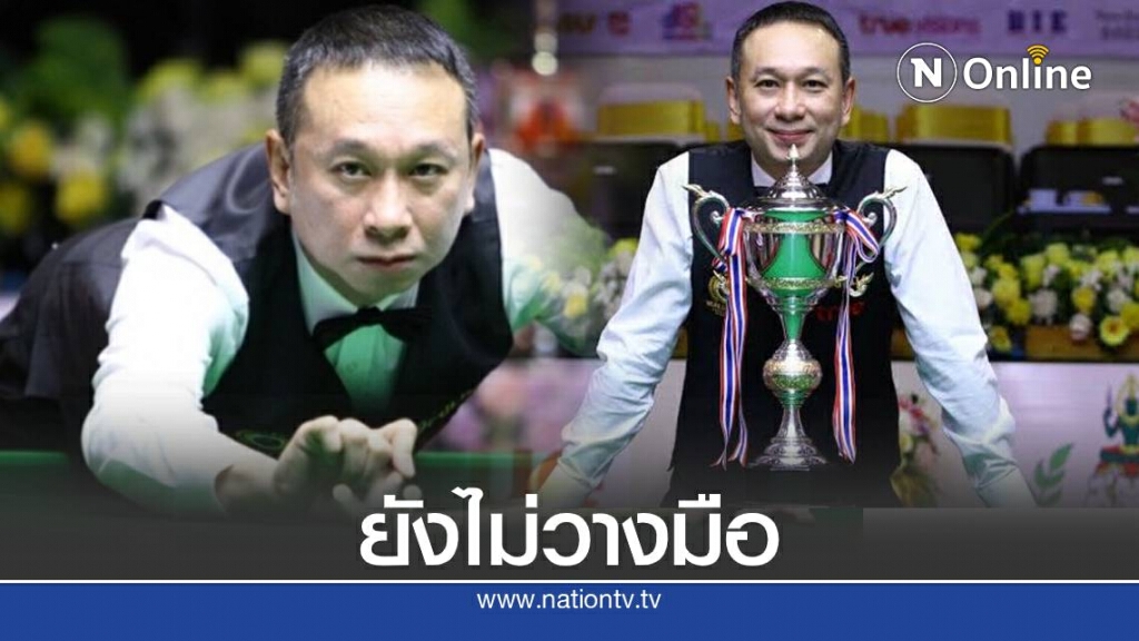 ต๋อง ศิษย์ฉ่อย ยันเองยังไม่วางมือ หลังมีข่าวลือเตรียมแขวนคิว