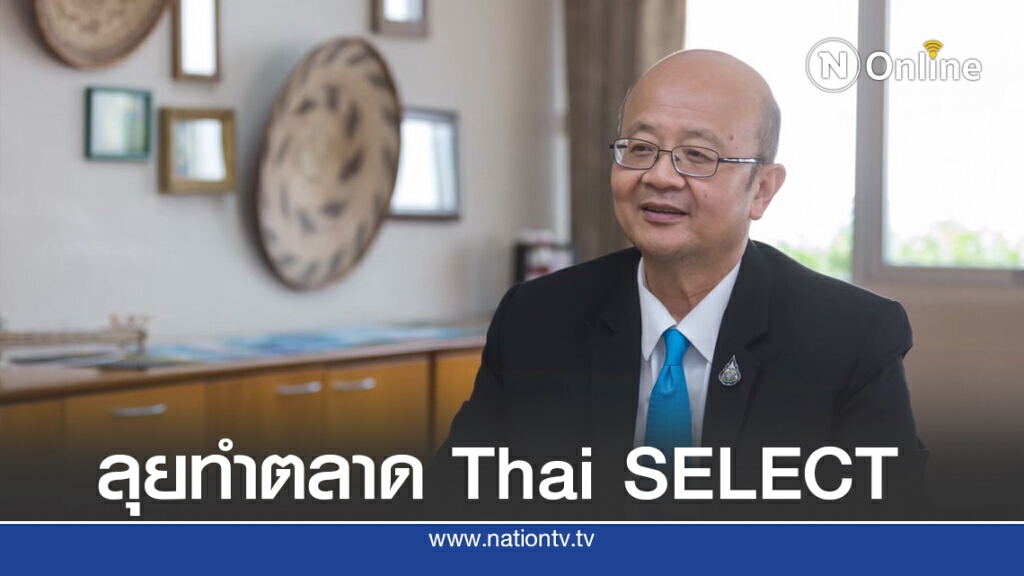 พาณิชย์ลุยทำตลาดร้านอาหาร Thai SELECT ในสหรัฐฯ
