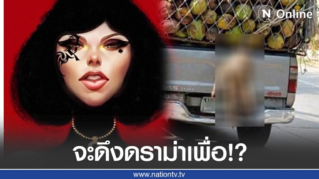"ควีน" ลั่น! ส.ส.พรรคดังจะดึงดราม่าปมแบนกะทิไทยเพื่อ "ควีน" ลั่น! ส.ส.พรรคดังจะดึงดราม่าปมแบนกะทิไทยเพื่อ