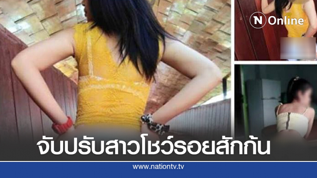 จับปรับสาวโชว์รอยสักก้น กราบขอโทษสังคม
