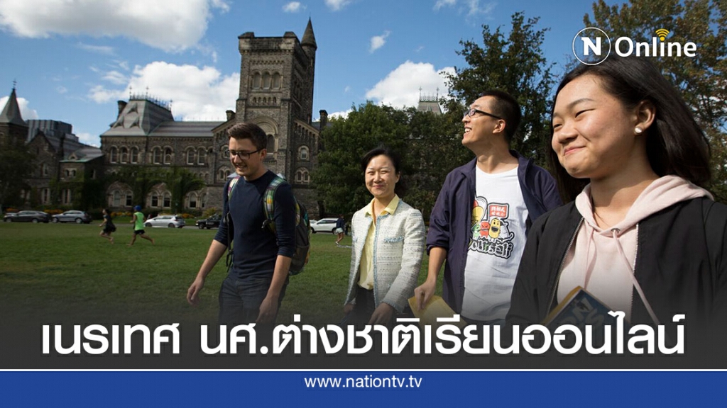 สหรัฐฯ ขู่ตะเพิด "นักศึกษาต่างชาติ" เรียนออนไลน์กลับประเทศ สหรัฐฯ ขู่ตะเพิด "นักศึกษาต่างชาติ" เรียนออนไลน์กลับประเทศ