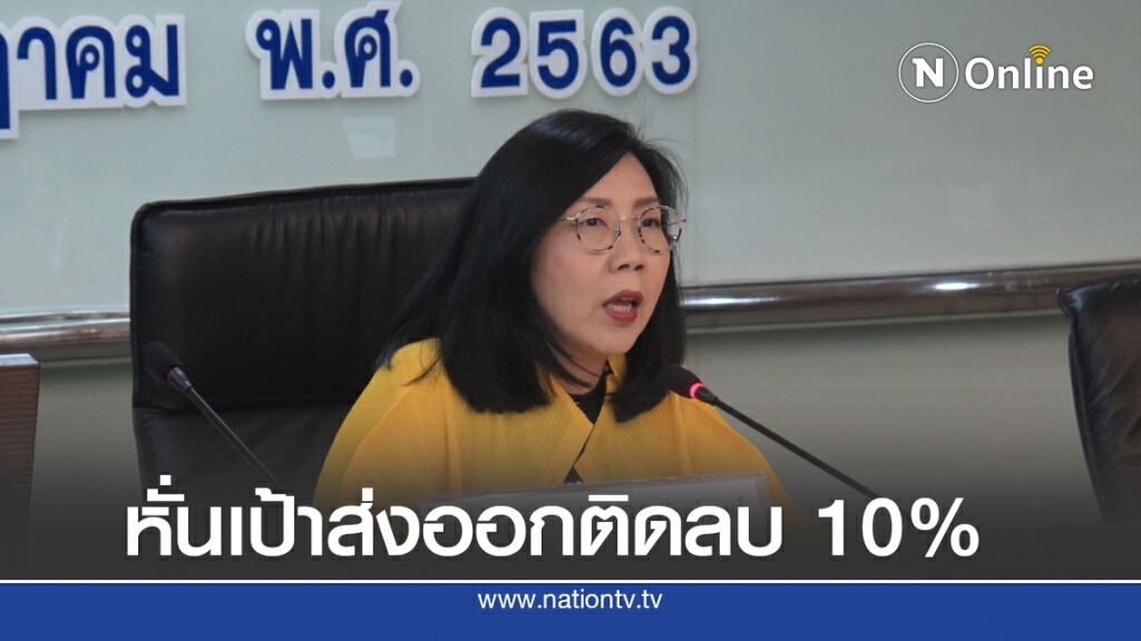 คาดส่งออกหดตัว10% แนะรัฐเร่งเยียวยาผลกระทบโควิด-19
