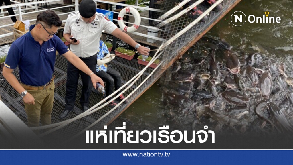 นทท.แห่เที่ยว"เรือนจำเขาไม้แก้ว"คึกคัก