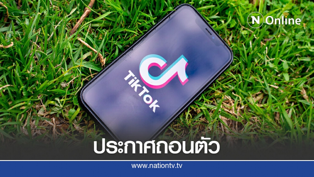 TikTok ถอนตัวออกจากฮ่องกงรายแรก