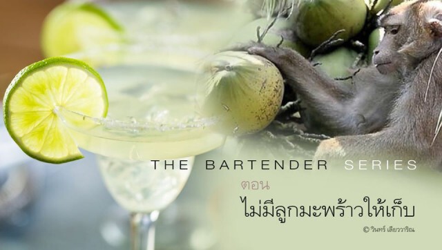 วินทร์ เลียววาริณ โพสต์เปรียบเปรย หลัง PETA เผย ลิงไทยถูกทรมาน