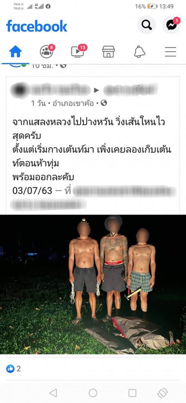 2 สาวโสดโพสต์หาเพื่อนร่วมทริปกางเต็นท์  3 หนุ่มขับรถ 8 ชม.