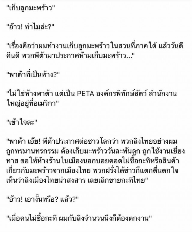 วินทร์ เลียววาริณ โพสต์เปรียบเปรย หลัง PETA เผย ลิงไทยถูกทรมาน