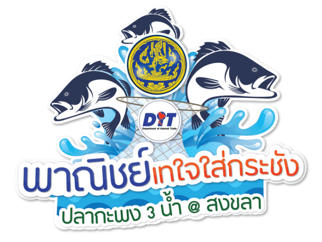 "ปลากะพง 3 น้ำ" สดจากกระชัง หน้าเซ็นทรัลเวิลด์