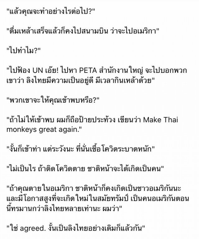 วินทร์ เลียววาริณ โพสต์เปรียบเปรย หลัง PETA เผย ลิงไทยถูกทรมาน
