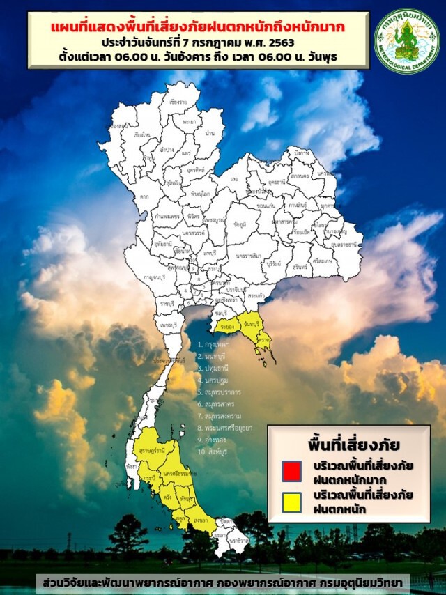 อุตุฯเตือน ตะวันออก-ใต้- กทม.รับมือฝนต่อเนื่อง