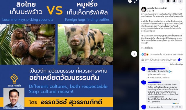 'อรรถวิชช์' ชี้ดราม่าลิงฯ "วิถีวัฒนธรรม"