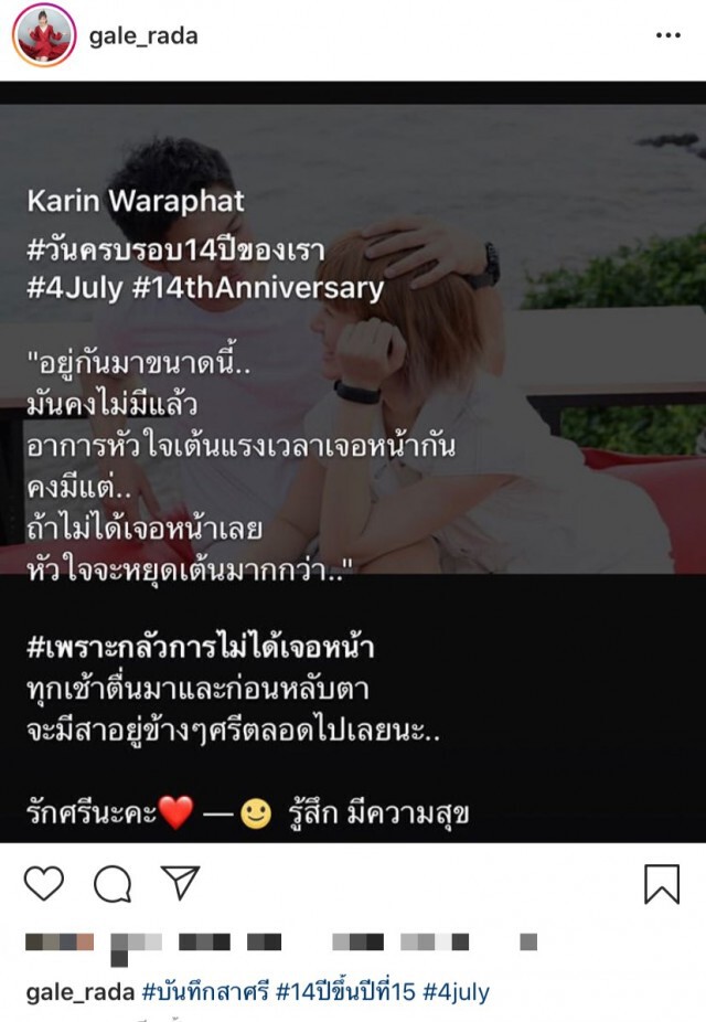 แมน-เกล โชว์ความหวานฉลองรักก้าวสู่ปีที่15