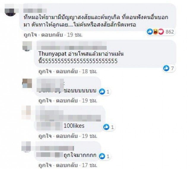 หมอถึงกับมึน! คุณแม่เชื่อคนแถวบ้านเอาปัสสาวะป้ายแผลในปากลูก