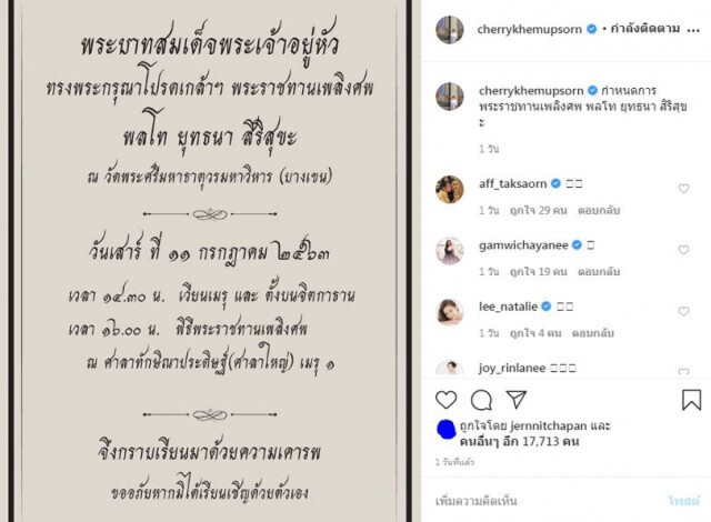 โปรดเกล้าฯ พระราชทานเพลิงศพ