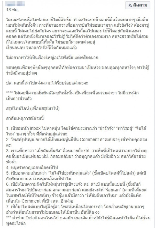 สาวถูกหนุ่มคุกคาม เหตุไม่ยอมเล่นด้วย ข่มขู่ให้ทหารมาอุ้ม