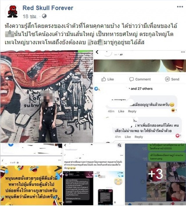 สาวถูกหนุ่มคุกคาม เหตุไม่ยอมเล่นด้วย ข่มขู่ให้ทหารมาอุ้ม
