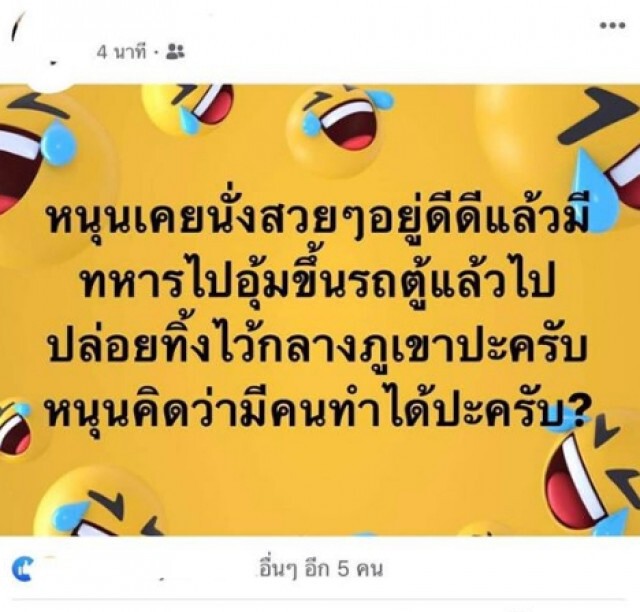 สาวถูกหนุ่มคุกคาม เหตุไม่ยอมเล่นด้วย ข่มขู่ให้ทหารมาอุ้ม