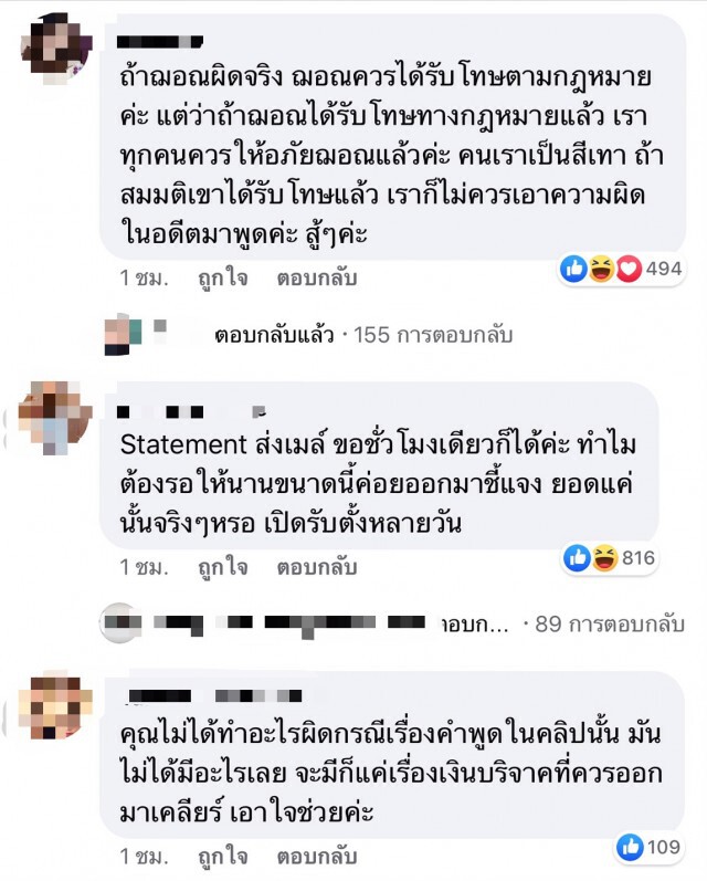โห่! "ฌอน" ขอโทษ ไม่เนียน!!