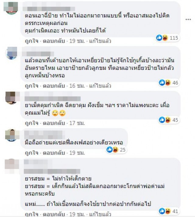 หมอถึงกับมึน! คุณแม่เชื่อคนแถวบ้านเอาปัสสาวะป้ายแผลในปากลูก