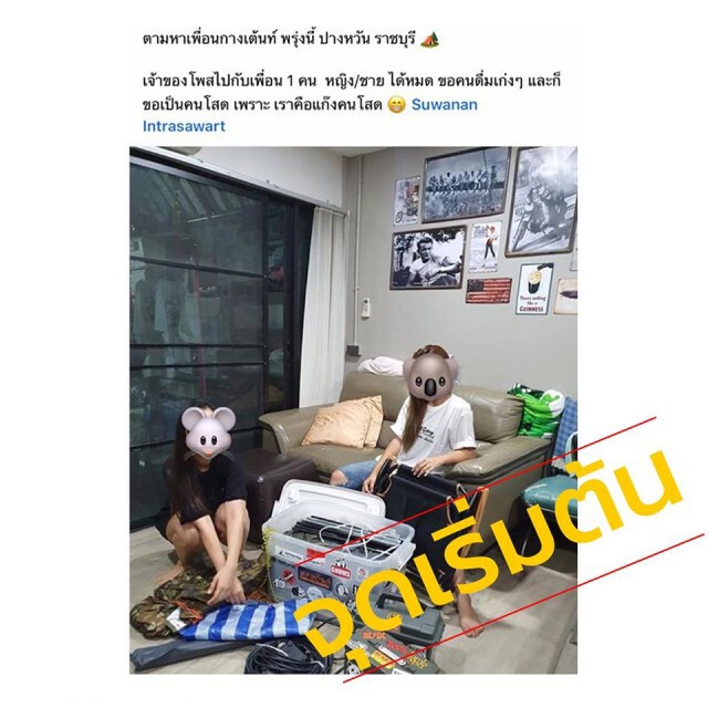 2 สาวโสดโพสต์หาเพื่อนร่วมทริปกางเต็นท์  3 หนุ่มขับรถ 8 ชม.