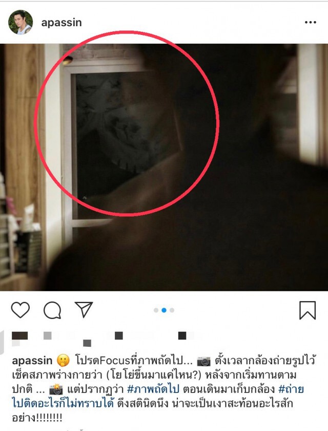 "เอ พศิน" ถ่ายภาพติดเงาปริศนาในกระจก?