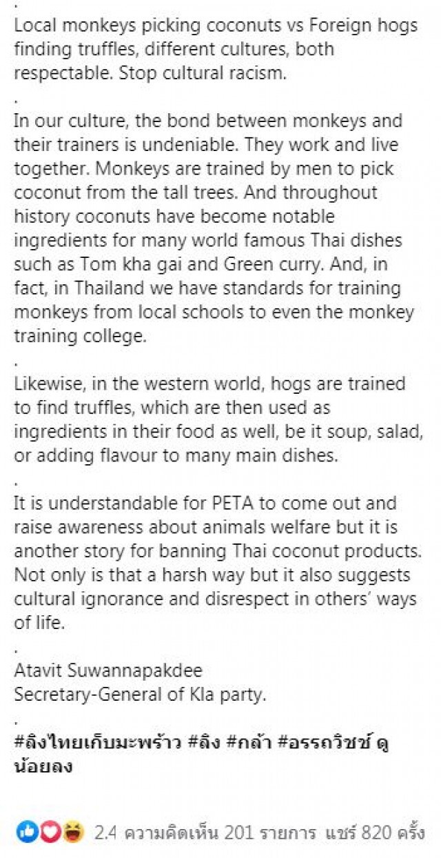 'อรรถวิชช์' ชี้ดราม่าลิงฯ "วิถีวัฒนธรรม"