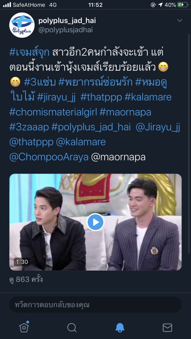'เจมส์ จิรายุ'ถูกทักเนื้อหอมมีผู้หญิงเข้ามา