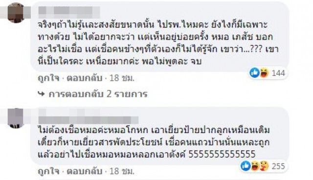 หมอถึงกับมึน! คุณแม่เชื่อคนแถวบ้านเอาปัสสาวะป้ายแผลในปากลูก