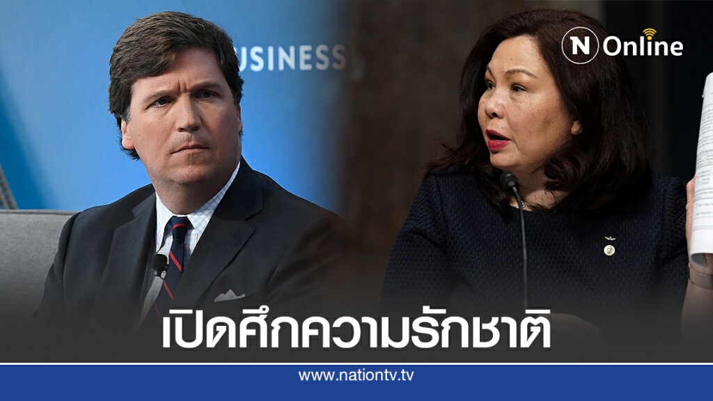 แทมมี ดั๊กเวิร์ธ ยัวะถูกกล่าวหา "ชังชาติ"
