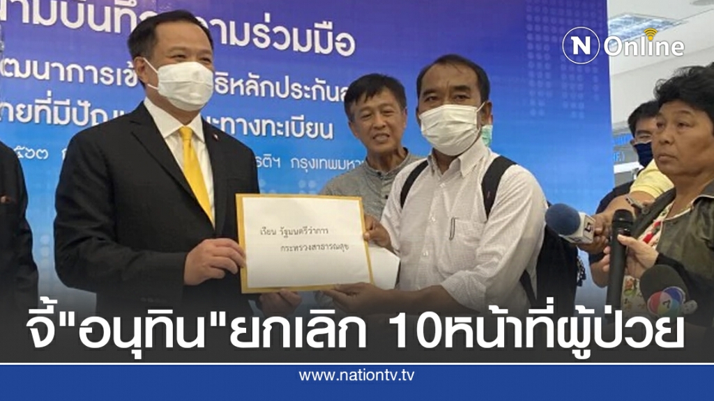 เครือข่ายผู้บริโภคจี้ "อนุทิน"ยกเลิกประกาศแพทยสภา เครือข่ายผู้บริโภคจี้ "อนุทิน"ยกเลิกประกาศแพทยสภา