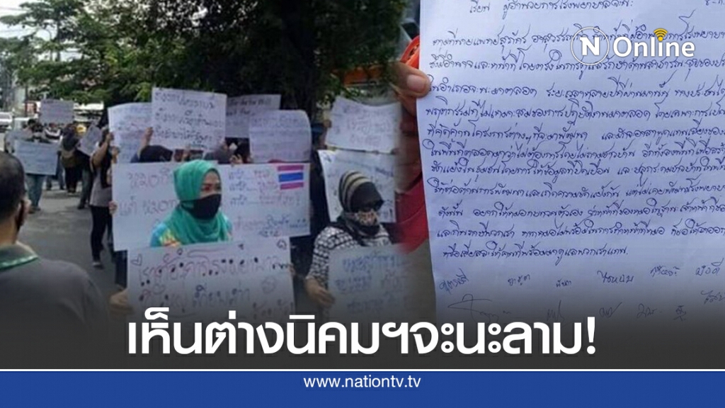 ชาวบ้านถือป้ายไล่ "หมอสุภัทร" ผอ.โรงพยาบาลจะนะ