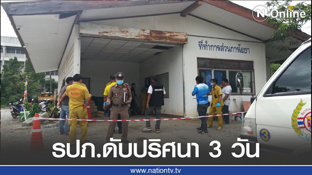 พบศพรปภ.ดับปริศนา 3 วัน พบศพรปภ.ดับปริศนา 3 วัน