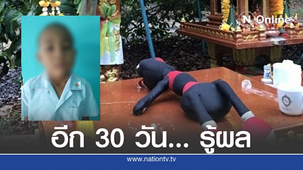 สาเหตุการชีวิต "น้องกานต์" อีก 30 วัน... รู้ชัด