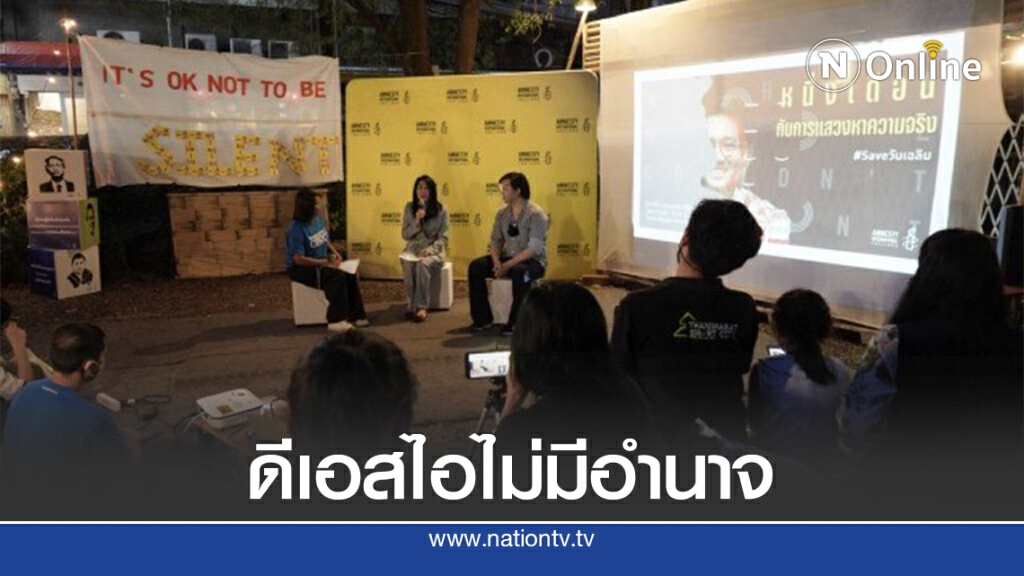 ดีเอสไอ โยน อสส.สอบ"วันเฉลิม"สูญหาย ดีเอสไอ โยน อสส.สอบ"วันเฉลิม"สูญหาย