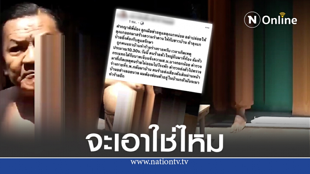 ลุงหัวร้อนไล่ทำร้ายเพื่อนบ้านตะโกนลั่นจะเอาใช่ไหม ลุงหัวร้อนไล่ทำร้ายเพื่อนบ้านตะโกนลั่นจะเอาใช่ไหม