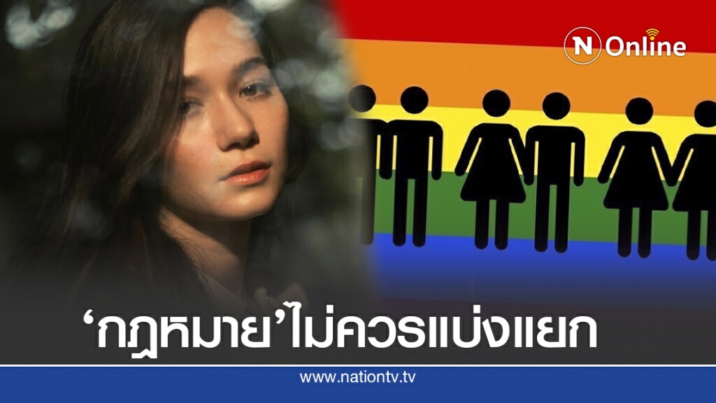 ‘วี วีโอเลต’แสดงจุดยืน ชวนแก้ พ.ร.บ. คู่ชีวิต