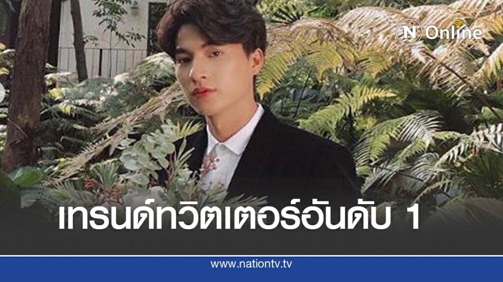 'กลัฟ คณาวุฒิ'ยอดไอจีพุ่ง แฟนติดแฮชแท็กอันดับ 1