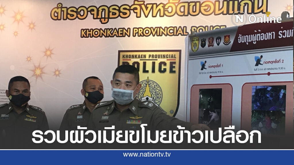 รวบแล้วผัวเมียตระเวนขโมยข้าวเปลือก