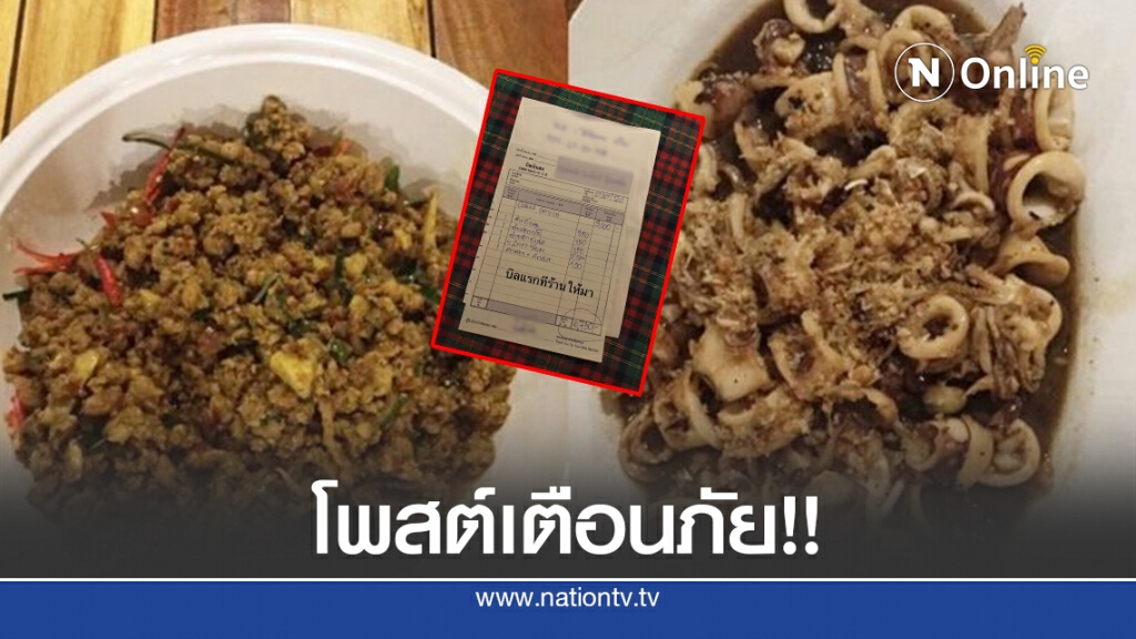 สาวโพสต์เตือนภัย!! มาเที่ยวภูเก็ตเจอร้านอาหารขายของแพง หมึกกระเทียม 2,500 คั่วกลิ้งหมู 850
