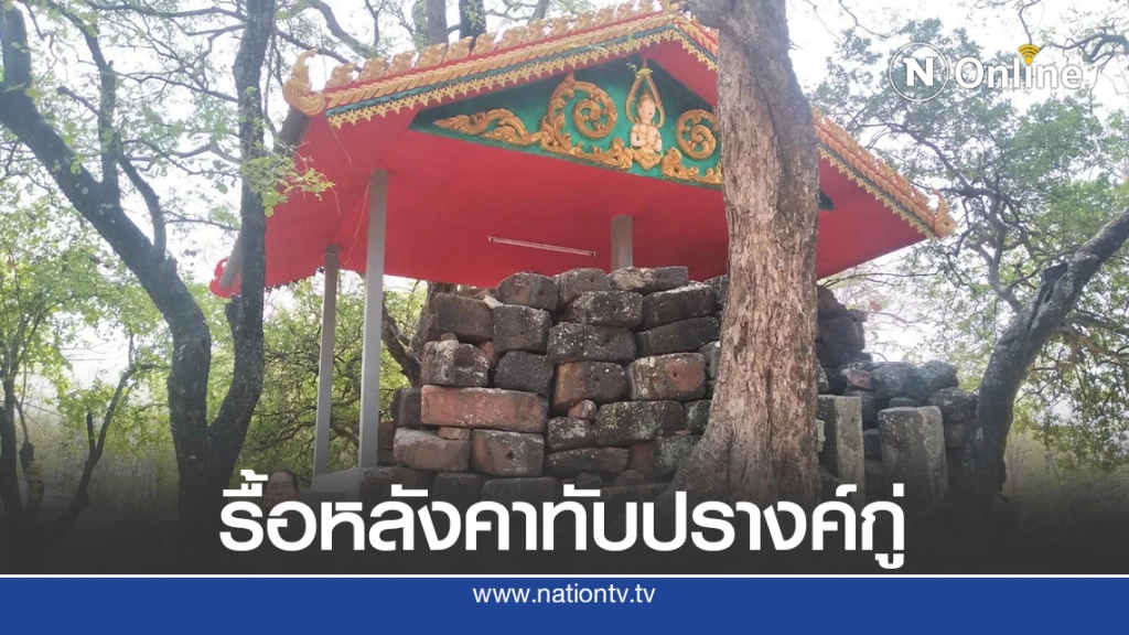 รื้อหลังคาสร้างทับโบราณสถานเก่าแก่