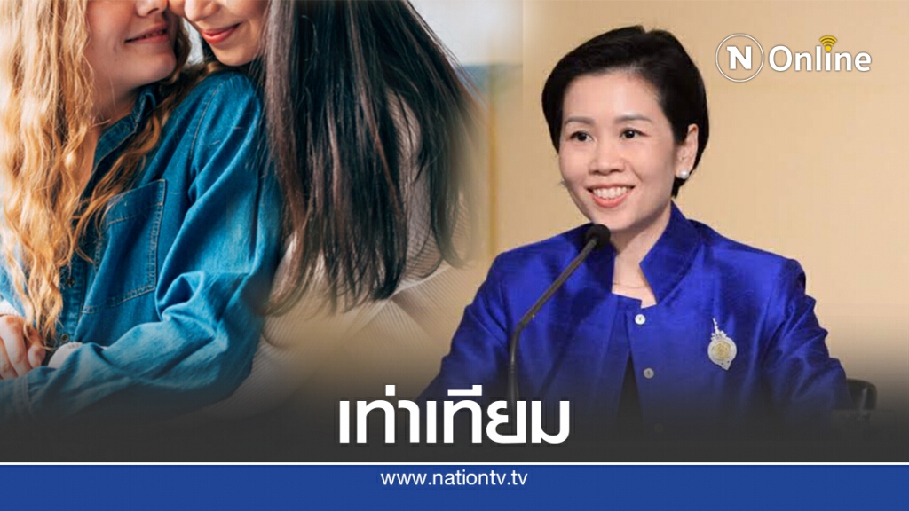 LGBTยิ้ม!  ร่างกม.เพศเดียวกันจดทะเบียนได้