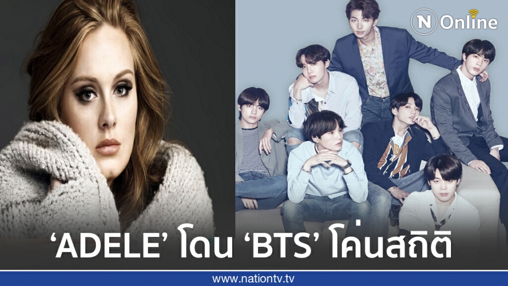 BTS โค่นแชมป์เก่าอย่าง ADELE  หลังครองสถิติบนชาร์ต iTunes นาน 5 ปี